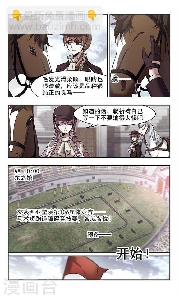 🍚血族禁域 第166话 比赛开始！2 第8页