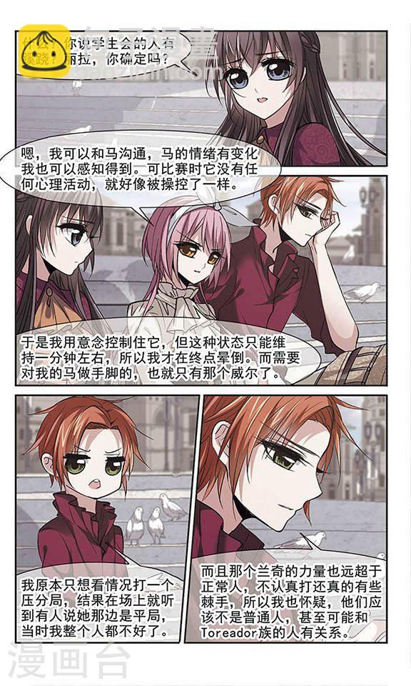 🍚血族禁域 第168话 激战1 第3页