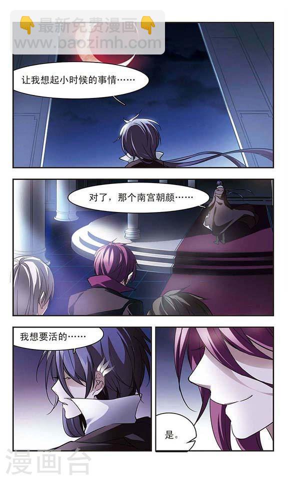 🍚血族禁域 第18话 诡异的乞丐3 第8页
