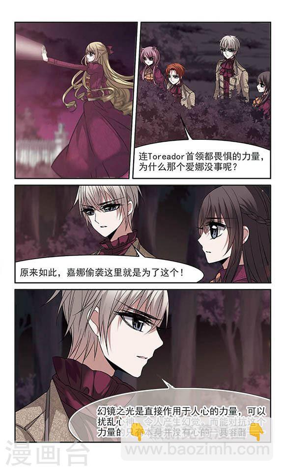 🍚血族禁域 第176话 地下画空3 第7页