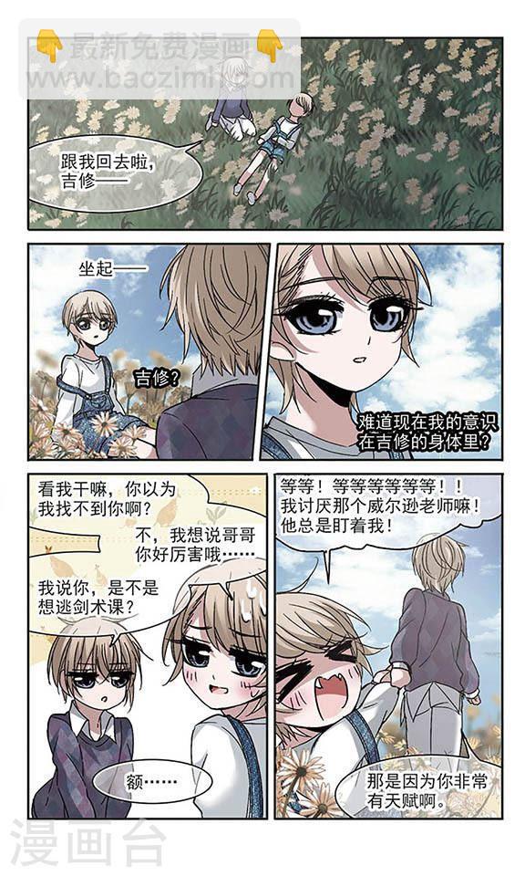 🍚血族禁域 第186话 兄弟1 第2页