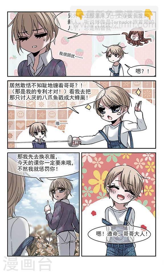 🍚血族禁域 第186话 兄弟1 第3页