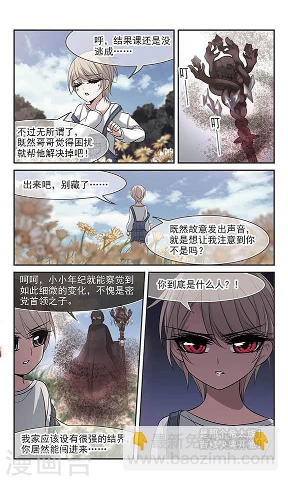 🍚血族禁域 第186话 兄弟1 第4页