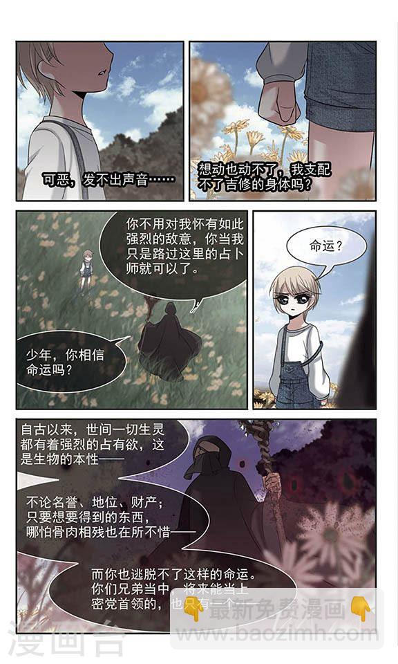🍚血族禁域 第186话 兄弟1 第5页