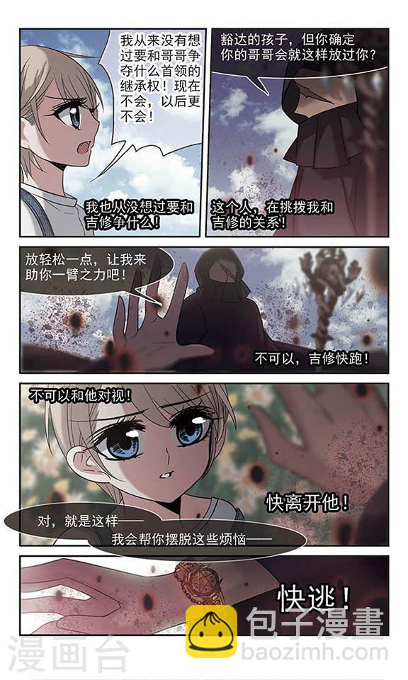 🍚血族禁域 第186话 兄弟1 第6页