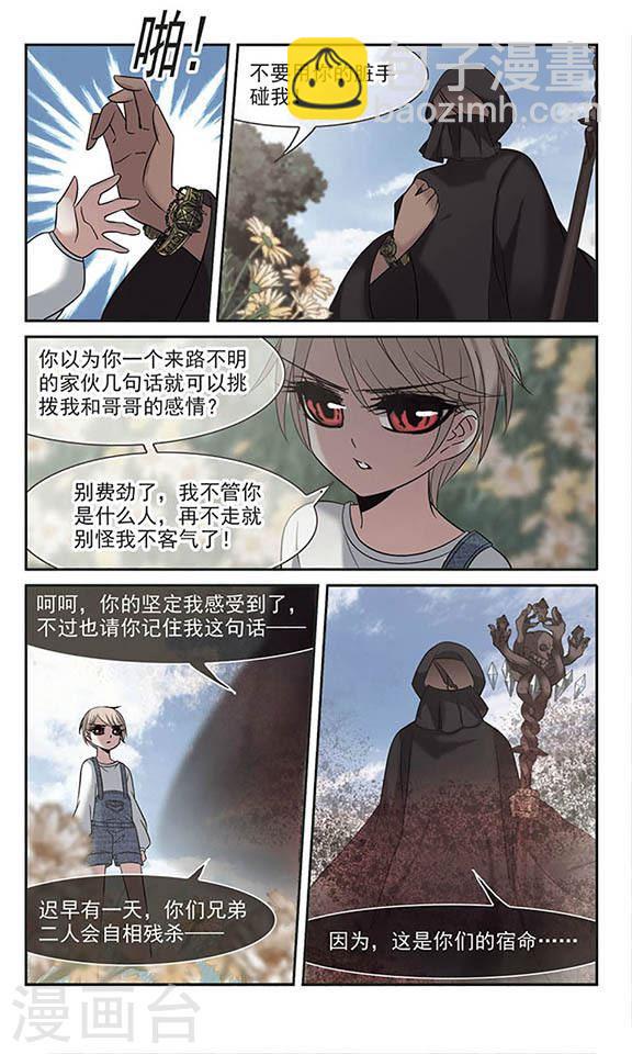 🍚血族禁域 第186话 兄弟1 第7页