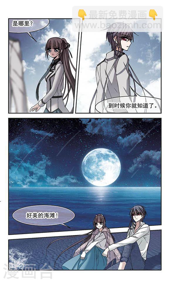 🍚血族禁域 第192话 星空下的海滩1 第4页