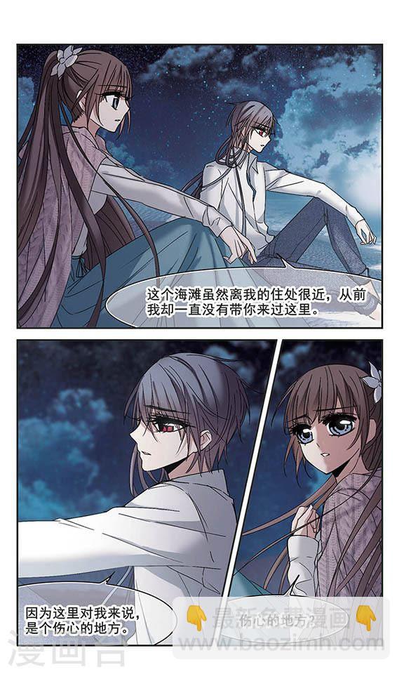🍚血族禁域 第192话 星空下的海滩1 第5页