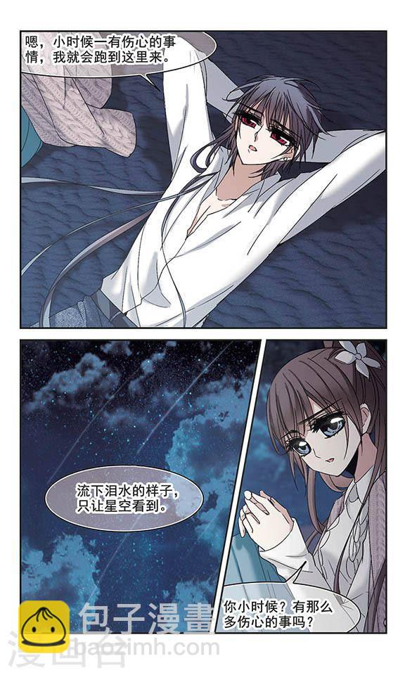 🍚血族禁域 第192话 星空下的海滩1 第6页