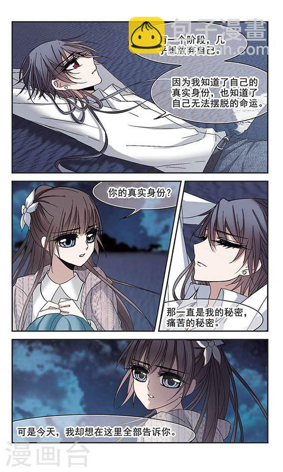 🍚血族禁域 第192话 星空下的海滩1 第7页