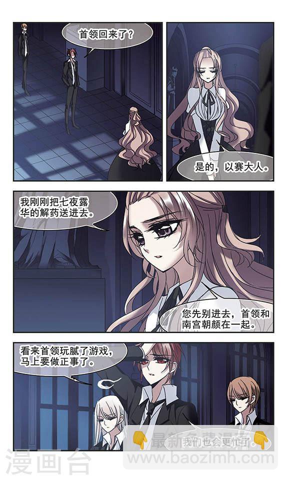 🍚血族禁域 第196话 游戏结束2 第4页