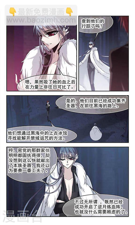 🍚血族禁域 第198话 上古冰棺1 第4页