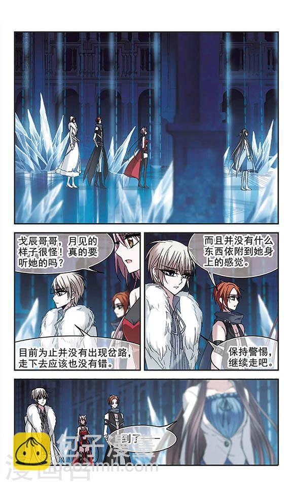 🍚血族禁域 第200话 上古冰棺3 第5页