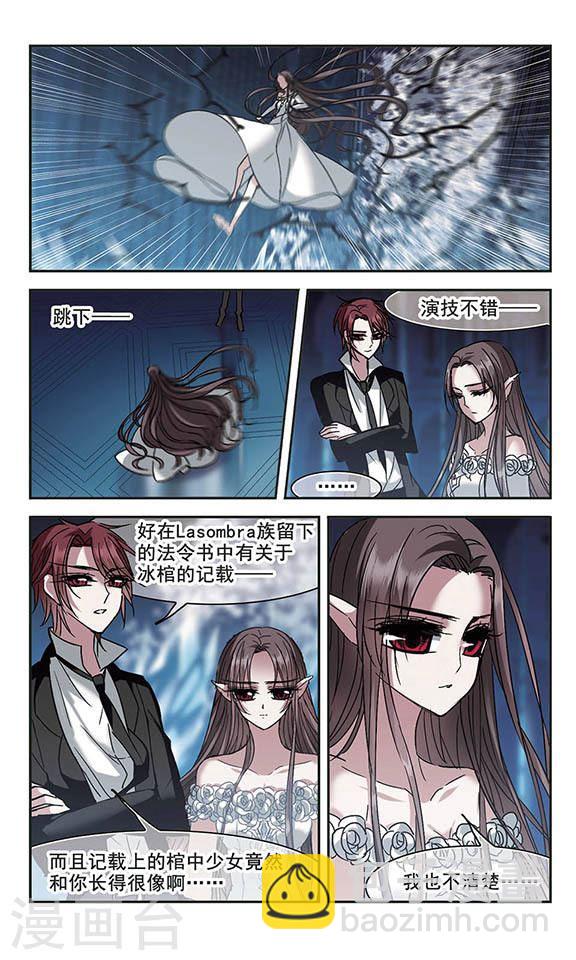 🍚血族禁域 第202话 圣器被夺2 第3页