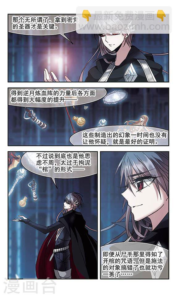🍚血族禁域 第202话 圣器被夺2 第4页