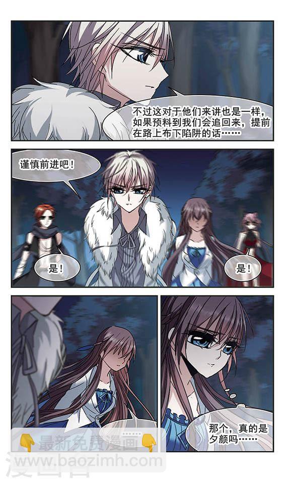 🍚血族禁域 第204话 月见的决意1 第3页