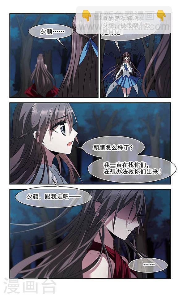 🍚血族禁域 第204话 月见的决意1 第6页