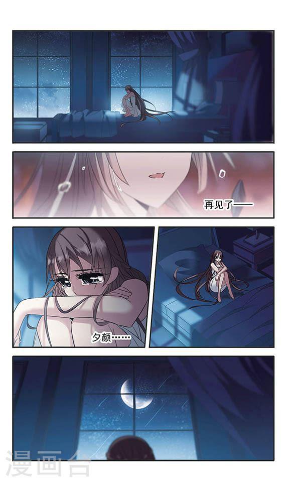 🍚血族禁域 第206话 月见的决意3 第1页