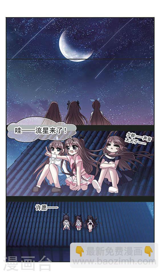 🍚血族禁域 第206话 月见的决意3 第2页