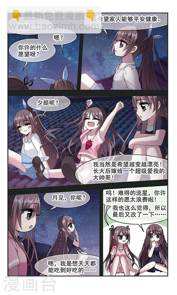 🍚血族禁域 第206话 月见的决意3 第3页