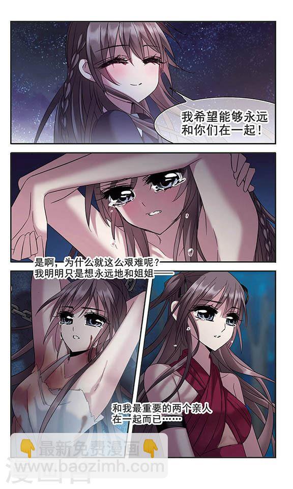 🍚血族禁域 第206话 月见的决意3 第4页