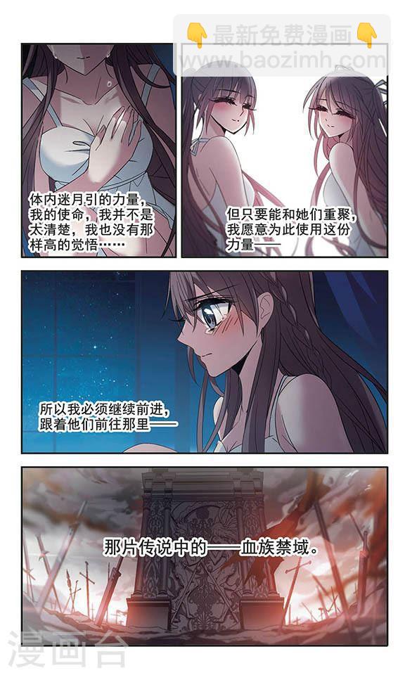 🍚血族禁域 第206话 月见的决意3 第5页