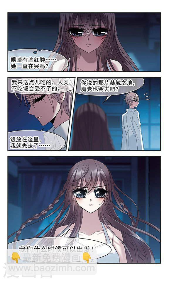 🍚血族禁域 第206话 月见的决意3 第8页