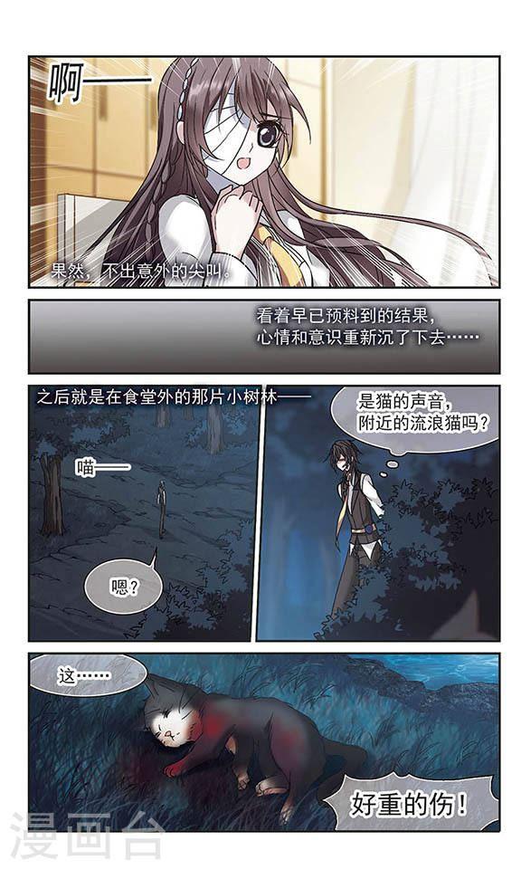 🍚血族禁域 第208话 闵星岩(1)2 第1页