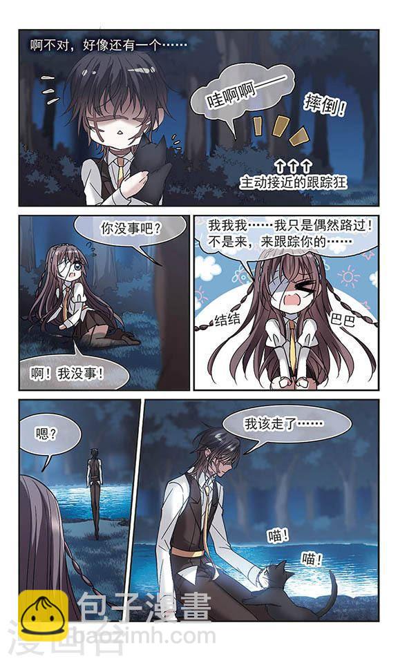 🍚血族禁域 第208话 闵星岩(1)2 第4页