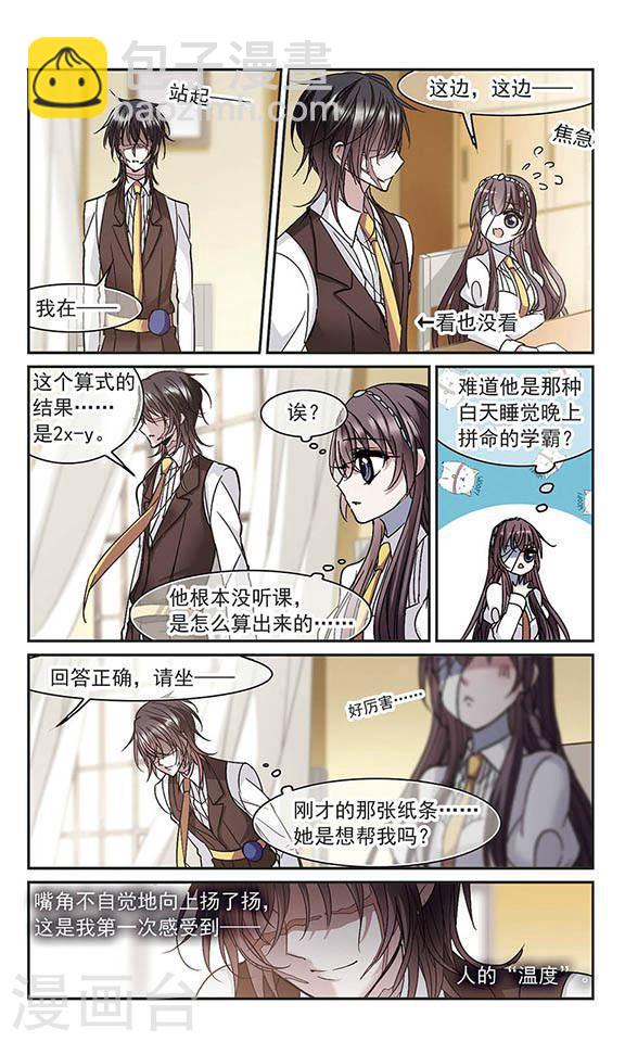 🍚血族禁域 第208话 闵星岩(1)2 第6页