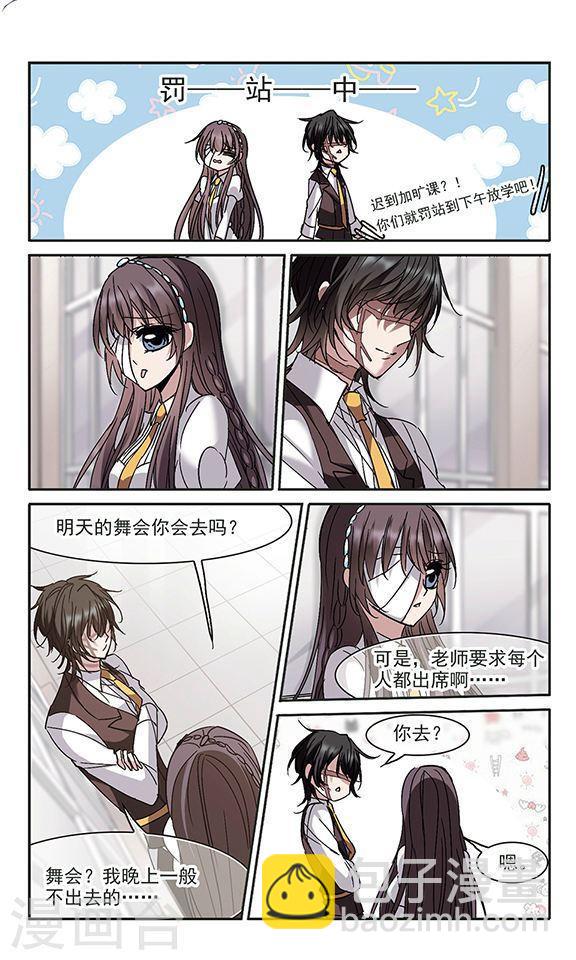 🍚血族禁域 第210话 闵星岩(2)1 第4页