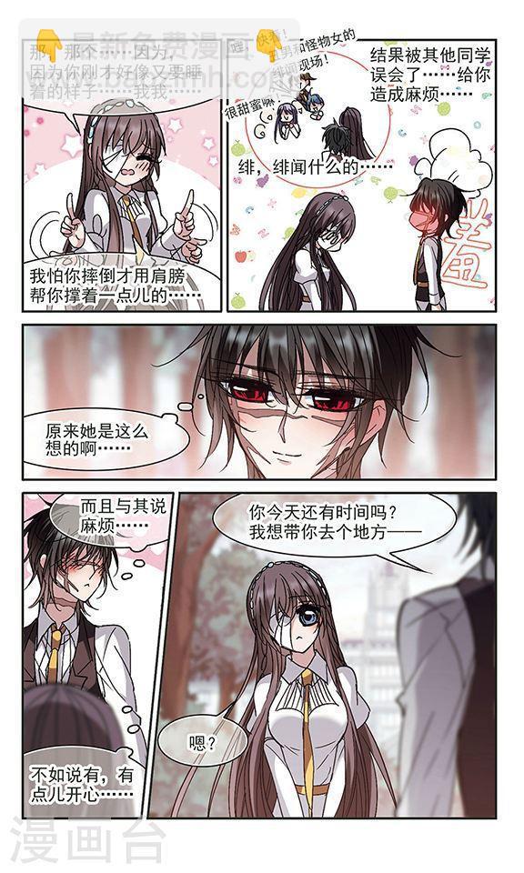 🍚血族禁域 第210话 闵星岩(2)1 第7页