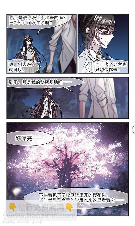 🍚血族禁域 第210话 闵星岩(2)1 第8页