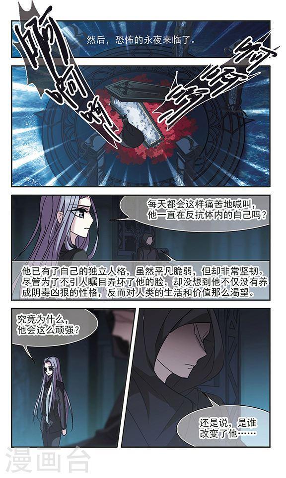 🍚血族禁域 第212话 闵星岩(2)3 第1页