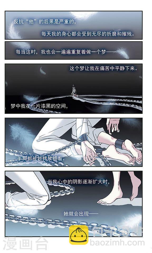 🍚血族禁域 第212话 闵星岩(2)3 第2页