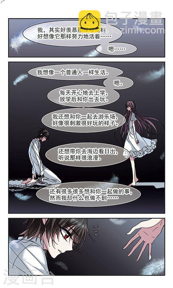 🍚血族禁域 第212话 闵星岩(2)3 第3页