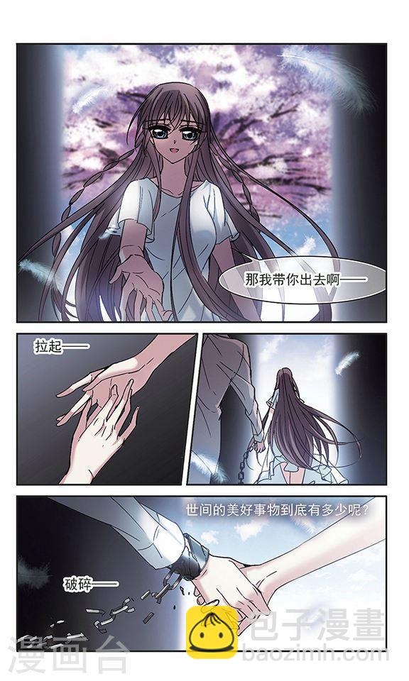 🍚血族禁域 第212话 闵星岩(2)3 第4页
