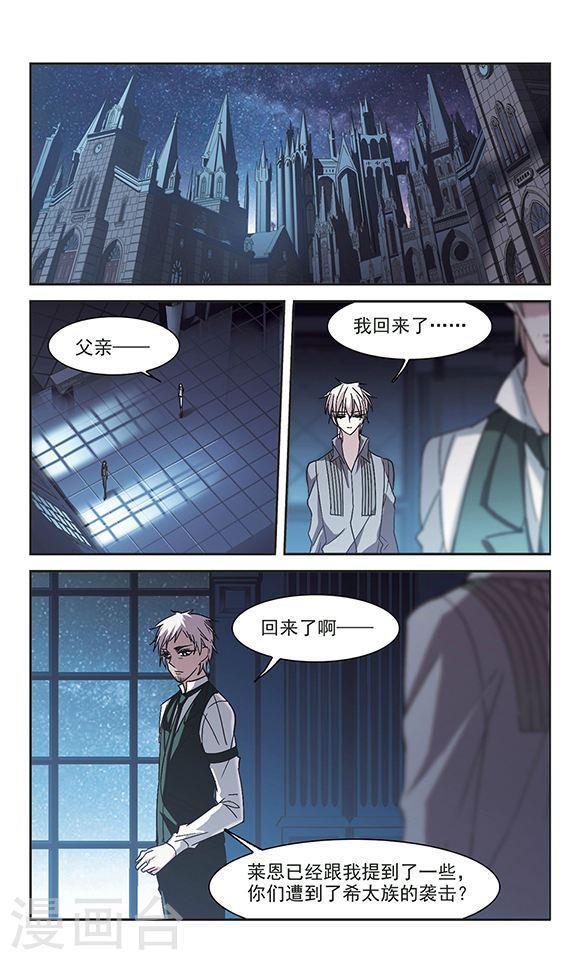 🍚血族禁域 第214话 魔王觉醒2 第1页