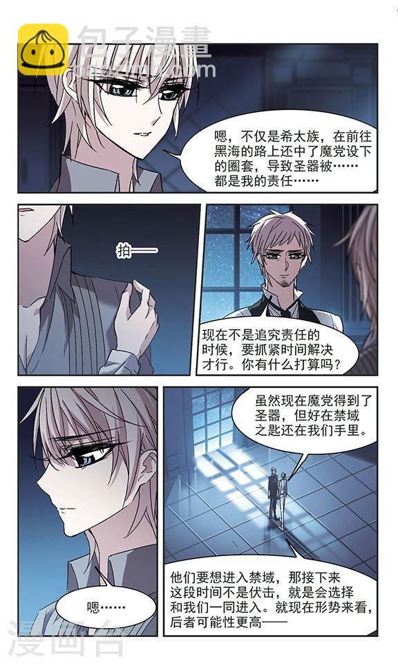 🍚血族禁域 第214话 魔王觉醒2 第2页