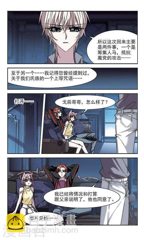 🍚血族禁域 第214话 魔王觉醒2 第3页