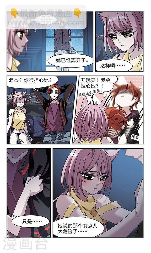 🍚血族禁域 第214话 魔王觉醒2 第4页