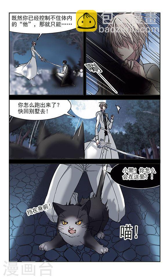 🍚血族禁域 第214话 魔王觉醒2 第7页