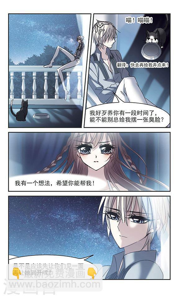 🍚血族禁域 第214话 魔王觉醒2 第8页