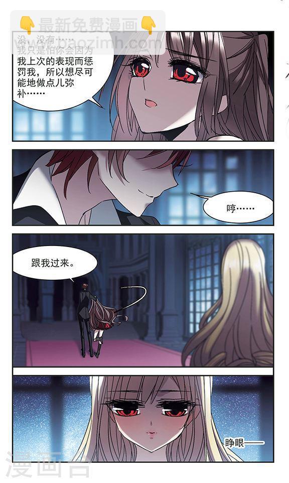 🍚血族禁域 第216话 忍耐1 第5页