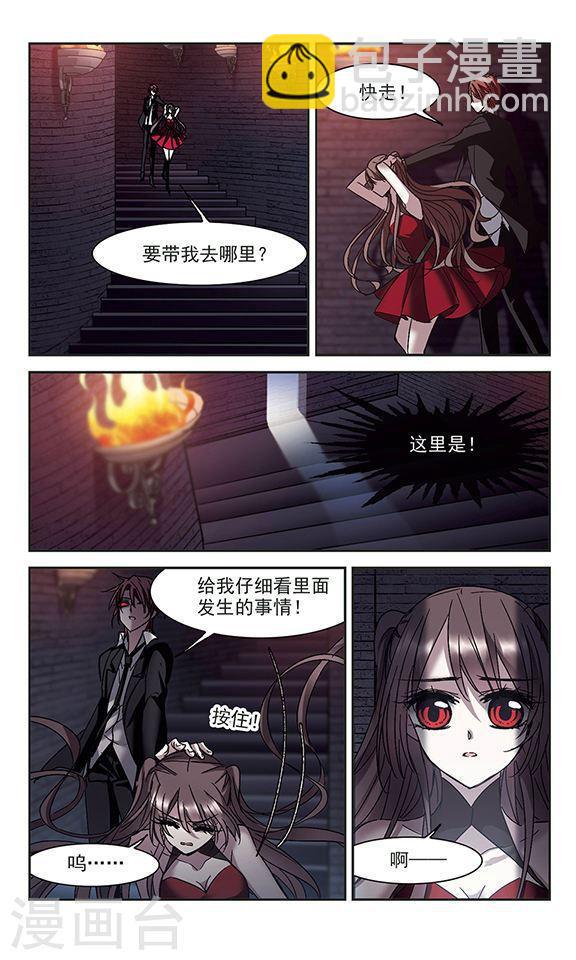 🍚血族禁域 第216话 忍耐1 第6页
