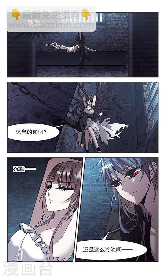 🍚血族禁域 第216话 忍耐1 第7页