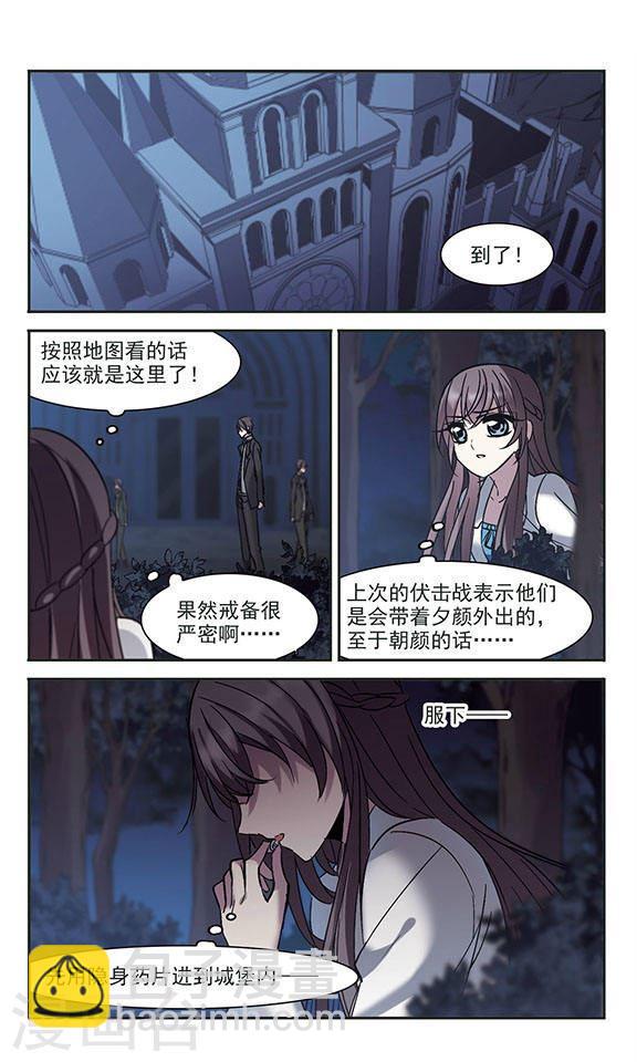 🍚血族禁域 第220话 战斗开始2 第5页