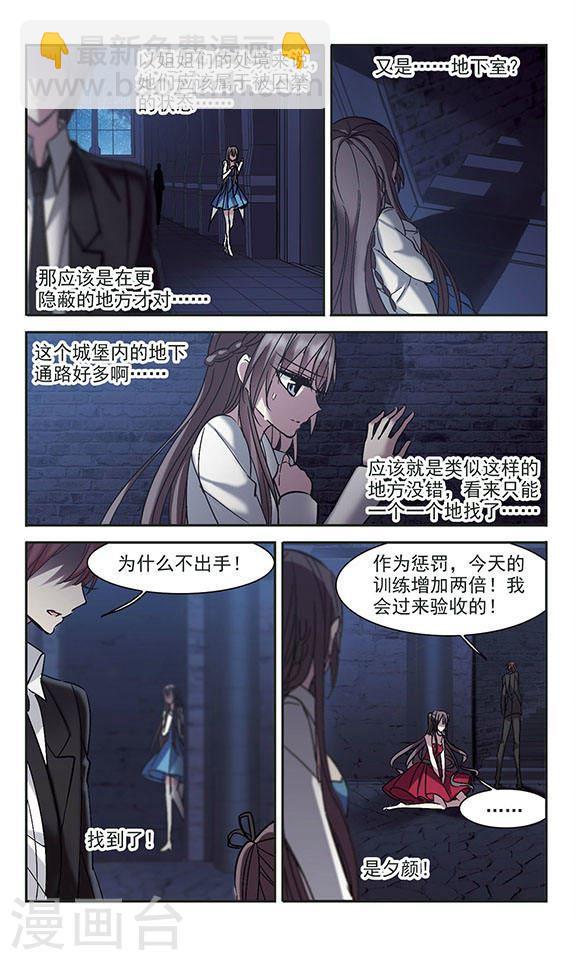 🍚血族禁域 第220话 战斗开始2 第7页