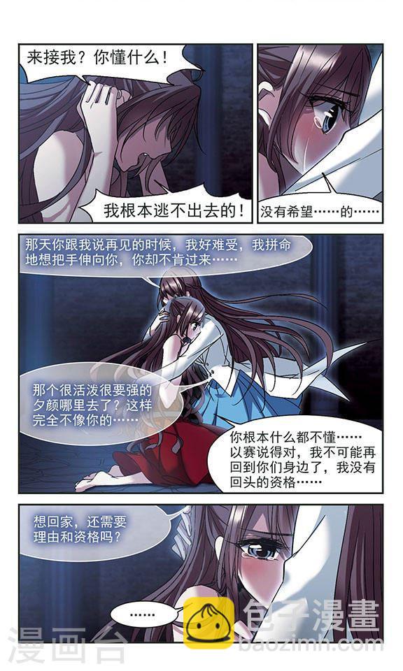 🍚血族禁域 第220话 战斗开始2 第9页