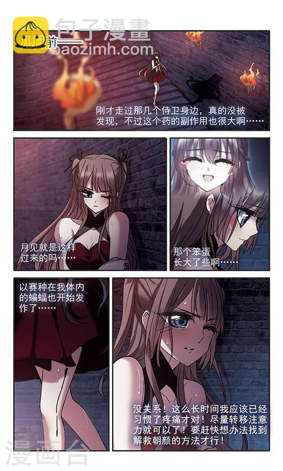 🍚血族禁域 第222话 全员到齐1 第4页